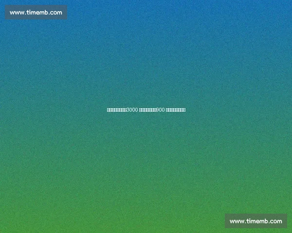 米兰转会大转折:3000 万欧目标告吹,900 万欧锁定瑞士新星 米兰转会大转折:3000 万欧目标告吹,900 万欧锁定瑞士新星